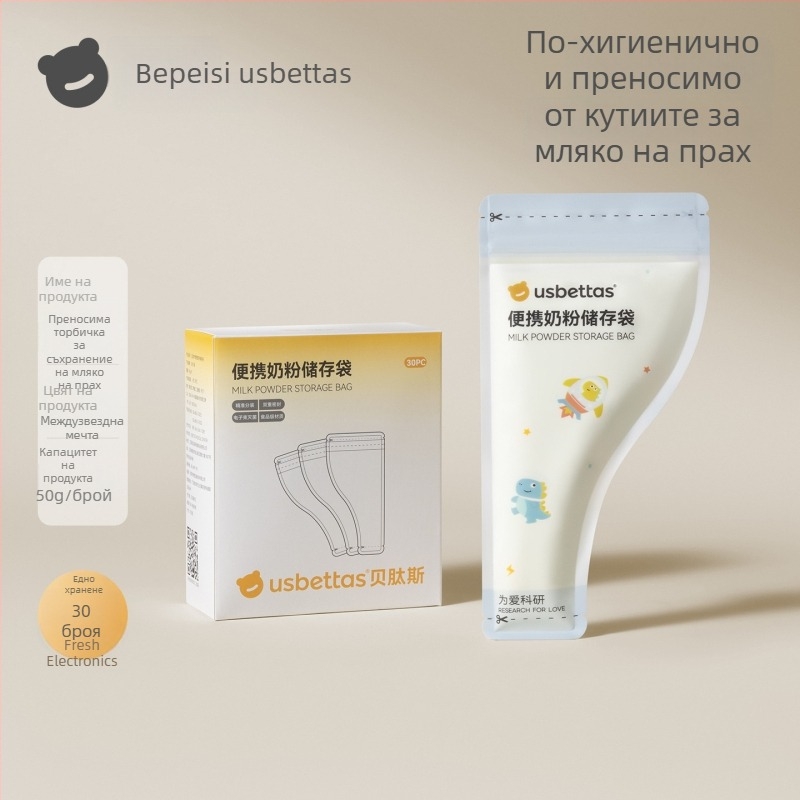 Beptides портативни еднократни торбички за мляко на прах – за пътуване, торбички за съхранение, хранителен клас