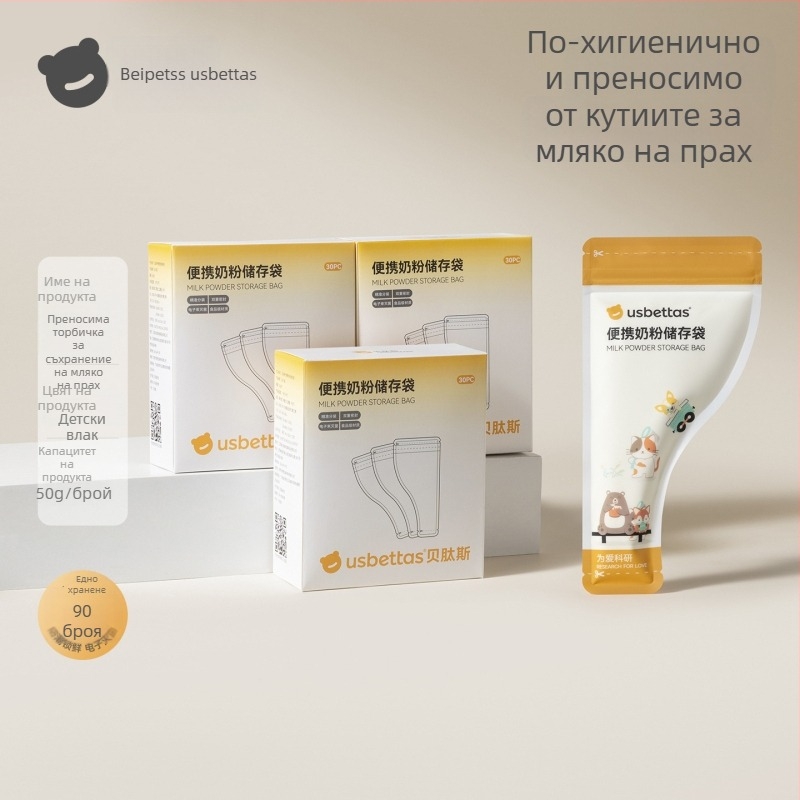 Beptides портативни еднократни торбички за мляко на прах – за пътуване, торбички за съхранение, хранителен клас