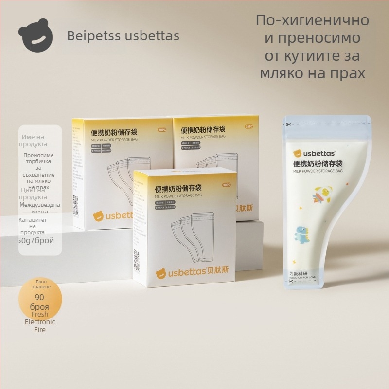 Beptides портативни еднократни торбички за мляко на прах – за пътуване, торбички за съхранение, хранителен клас