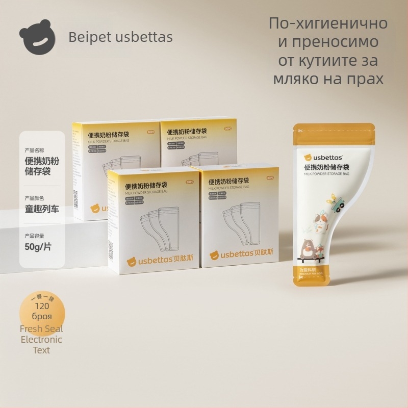 Beptides портативни еднократни торбички за мляко на прах – за пътуване, торбички за съхранение, хранителен клас