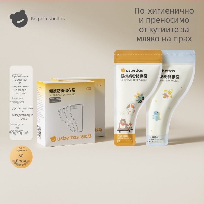 Beptides портативни еднократни торбички за мляко на прах – за пътуване, торбички за съхранение, хранителен клас