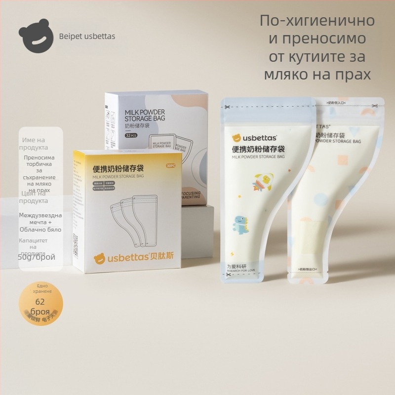 Beptides портативни еднократни торбички за мляко на прах – за пътуване, торбички за съхранение, хранителен клас