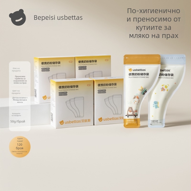 Beptides портативни еднократни торбички за мляко на прах – за пътуване, торбички за съхранение, хранителен клас