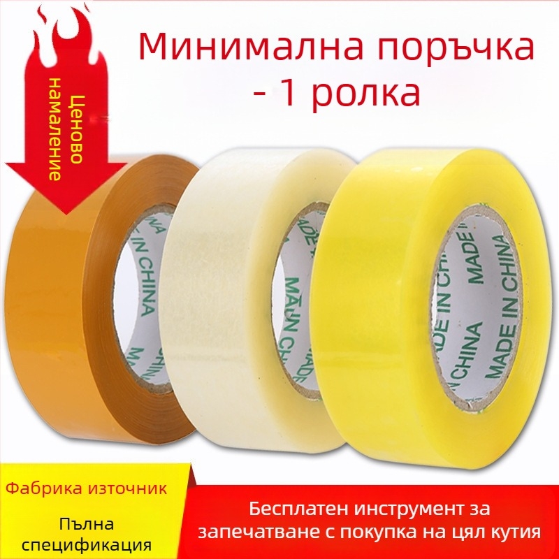 Опаковъчна лента с BOPP филм, 52 μm дебелина, прозрачно лепило, силна адхезия, -20 до 40°C