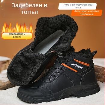Мъжки зимни обувки за безопасност на труда, висок връх, микрофибърна кожа, стоманен нос, против смачкване и пробиване