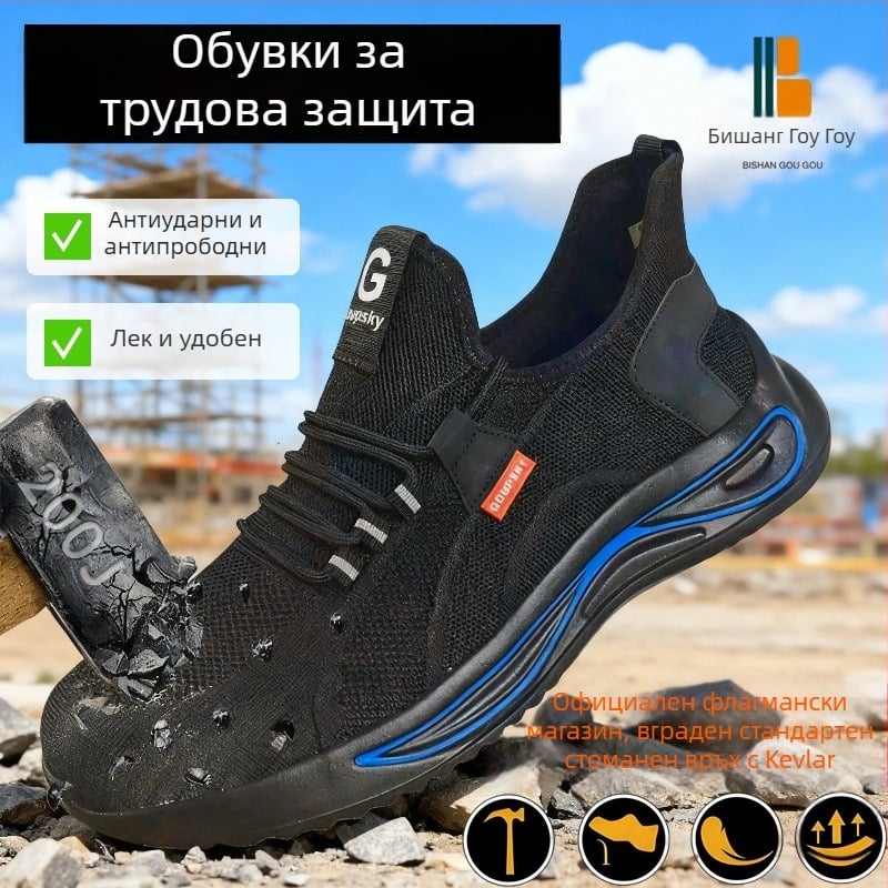 Безопасни обувки със стоманен нос за защита от удар и пробив; горна част от микрофибърна кожа и мрежеста тъкан; нисък глезен; леки и дишащи; подходящи за строителни обекти и работилници