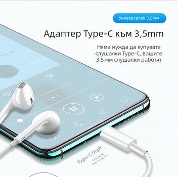 TYPE-C адаптер за слушалки за Android телефони — Journalists, TYPE-C интерфейс адаптер към 3.5 мм аудио жак