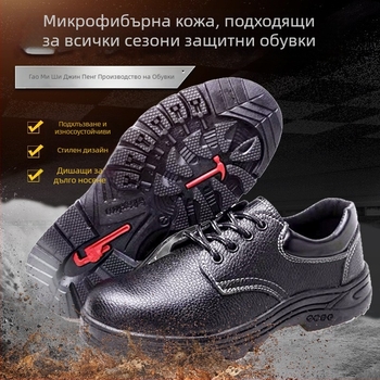 Защитни обувки за работа с метална подметка и стоманен нос, удароустойчиви, пробивоустойчиви, кожени, нисък модел