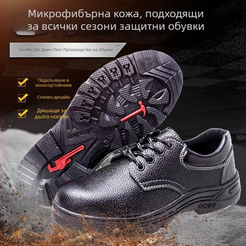 Защитни обувки за работа с метална подметка и стоманен нос, удароустойчиви, пробивоустойчиви, кожени, нисък модел