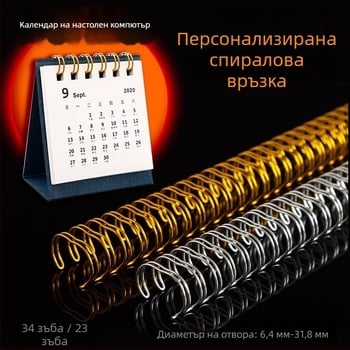 Shuchang A4 метални пръстени за подвързване с 34 дупки, 3:1 двойна спирала за календар