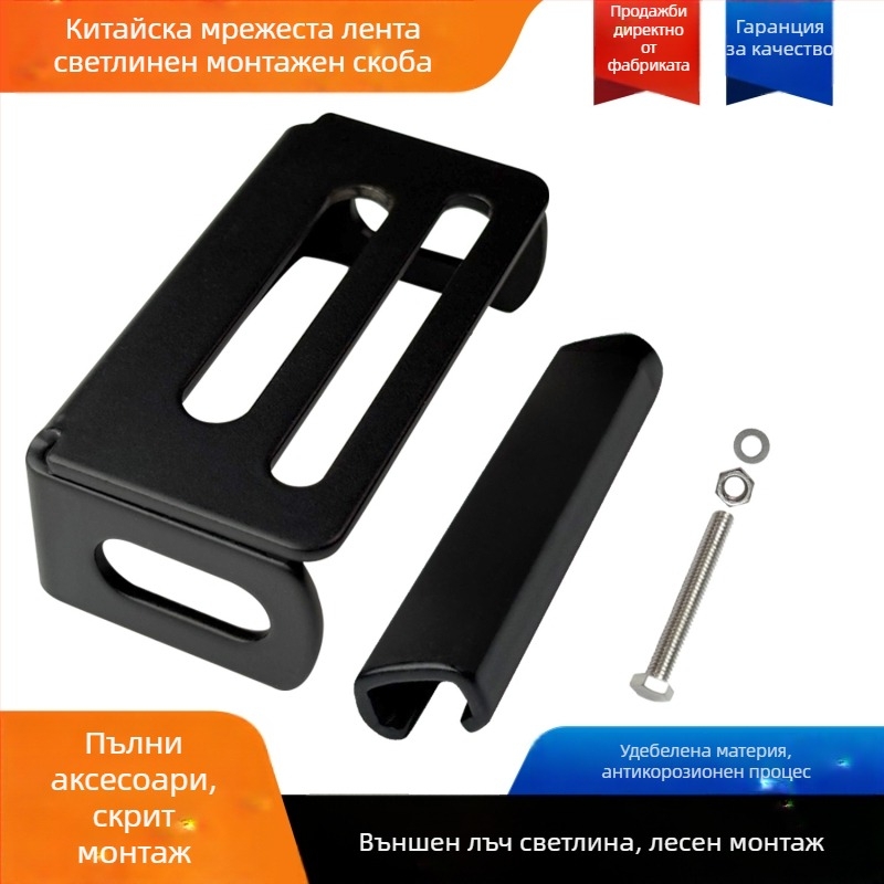 Невидима скоба за решетката на автомобила за фиксиране на прожектор — желязна средна мрежеста скоба, съвместима с автомобили и камиони