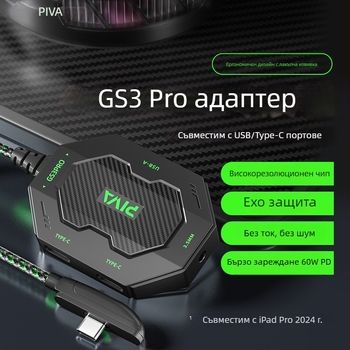 Piva GS3 адаптер за Huawei и Xiaomi, USB-C и Mini USB, 3-в-1 изход за бързо зареждане до 60W, текстилна конструкция