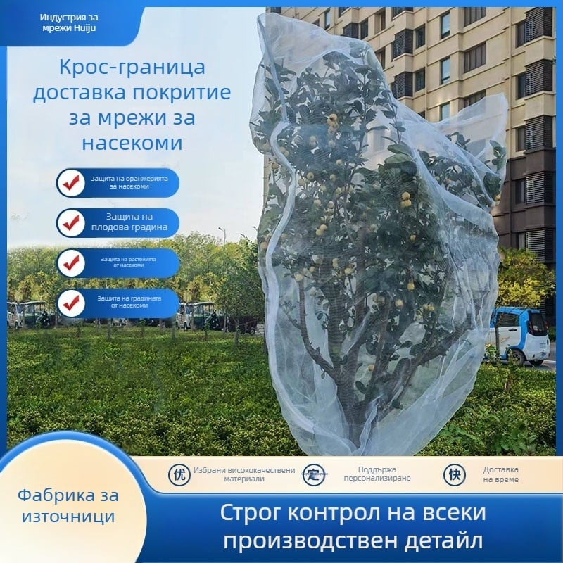 PE материал мрежа против насекоми, 60-нишкова мрежа, марка Huiju, за двор, градина и озеленяване