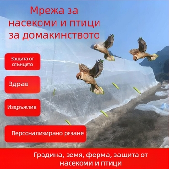 Защитна мрежа за оранжерия против насекоми и птици с плътна мрежа за зеленчукови градини и овощни дървета