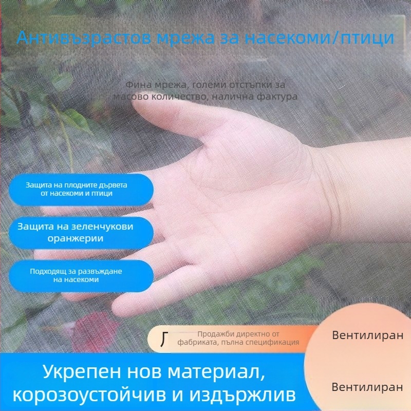 Защитна мрежа за оранжерия против насекоми и птици с плътна мрежа за зеленчукови градини и овощни дървета