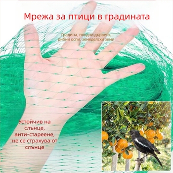 Външна мрежа против птици за овощни градини с пълно покритие, подходяща за круша и лоза