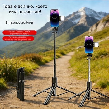Селфи стиков трипод с безжично Bluetooth свързване, подсветка и дистанционно управление — ABS+Metal, универсална съвместимост