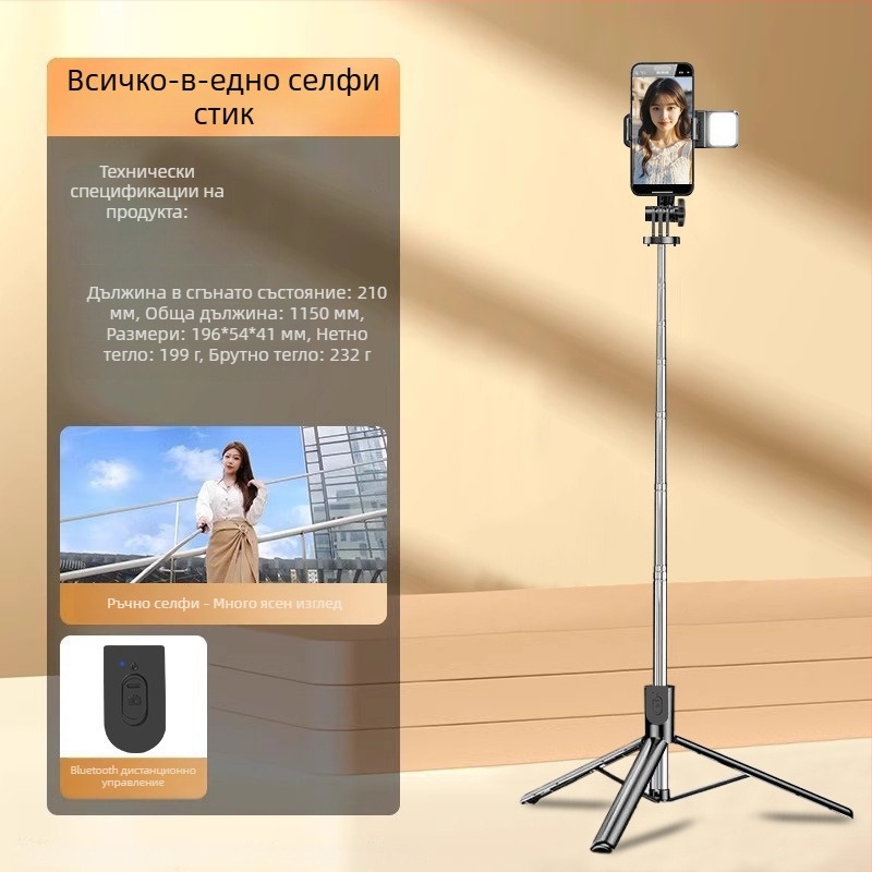 Селфи стиков трипод с безжично Bluetooth свързване, подсветка и дистанционно управление — ABS+Metal, универсална съвместимост