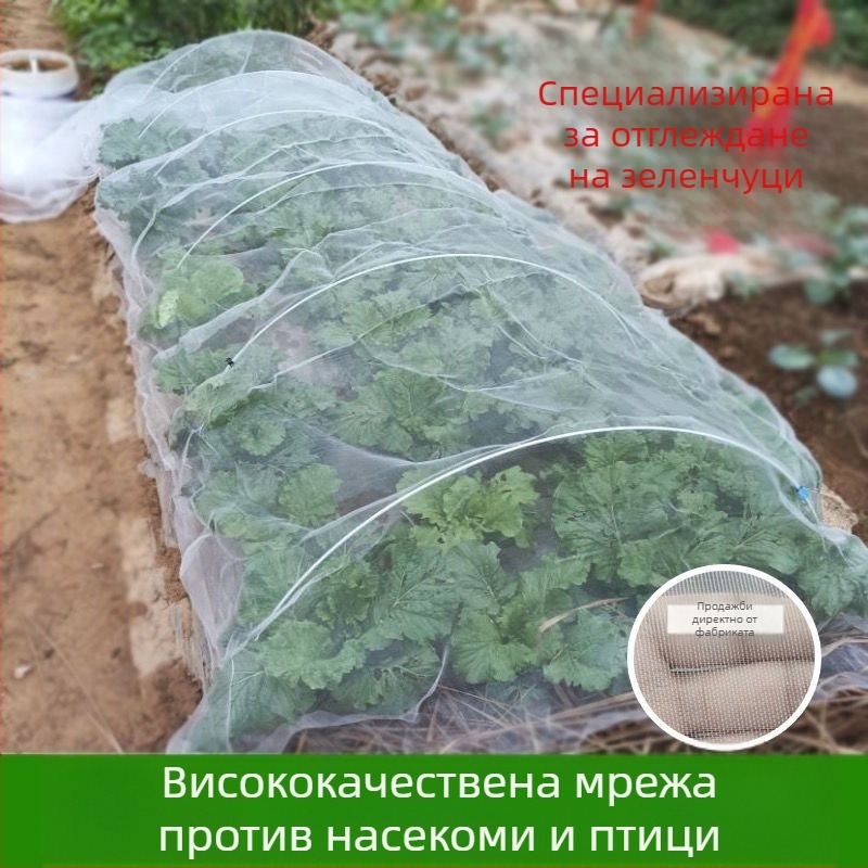 80-мрежова насекомоустойчива мрежа за отглеждане на зеленчуци, подходяща за разсад, градини и овощни градини; защита от насекоми и птици