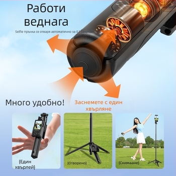 Selfie палка със скрийн дублиране на екран и прожекция, подвижна поп-ъп конструкция, Bluetooth дистанционно, стабилизация на изображението, универсална съвместимост