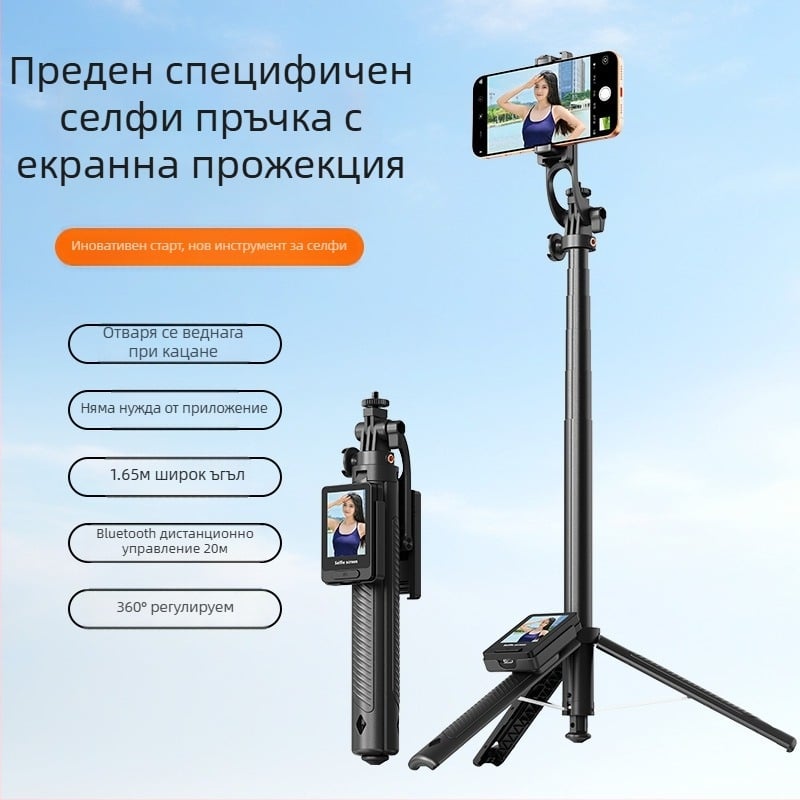 Selfie палка със скрийн дублиране на екран и прожекция, подвижна поп-ъп конструкция, Bluetooth дистанционно, стабилизация на изображението, универсална съвместимост