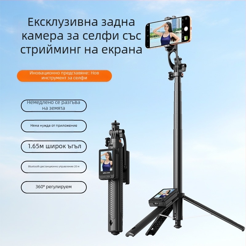 Selfie палка със скрийн дублиране на екран и прожекция, подвижна поп-ъп конструкция, Bluetooth дистанционно, стабилизация на изображението, универсална съвместимост
