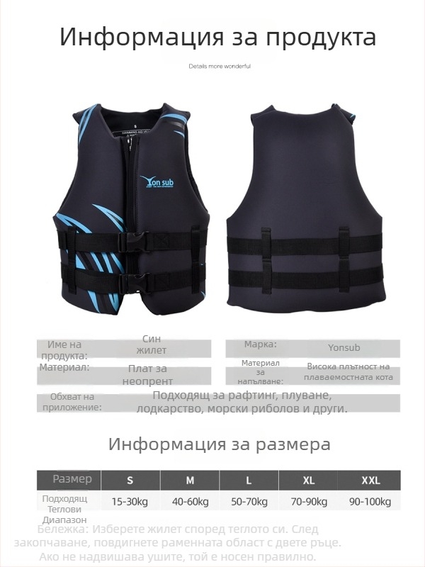 Спасителен жилет Yon Sub, EPE Pearl Cotton, лицензиран частен етикет