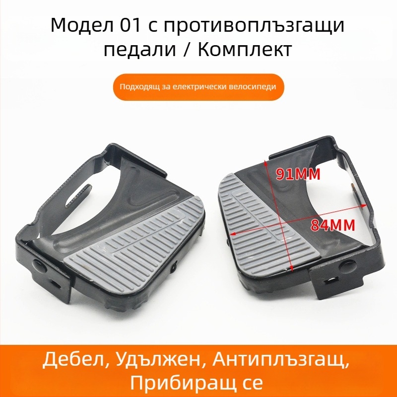 Електрическа велосипедна предна педал за модификация на EV, железен материал, покритие с печена емал, код RZJD1