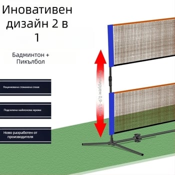 Преносима рамка за бадминтонна мрежа за вътрешна и външна употреба, двуфункционална за бадминтон и pickleball, персонализируема