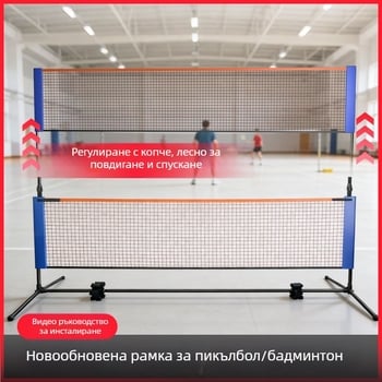 Преносима рамка за бадминтонна мрежа за вътрешна и външна употреба, двуфункционална за бадминтон и pickleball, персонализируема