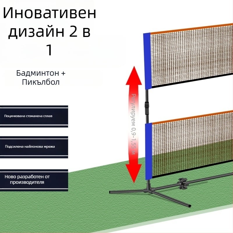 Преносима рамка за бадминтонна мрежа за вътрешна и външна употреба, двуфункционална за бадминтон и pickleball, персонализируема