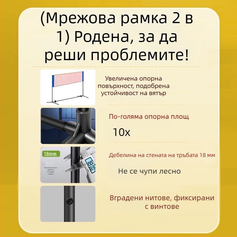 Преносима рамка за бадминтонна мрежа за вътрешна и външна употреба, двуфункционална за бадминтон и pickleball, персонализируема
