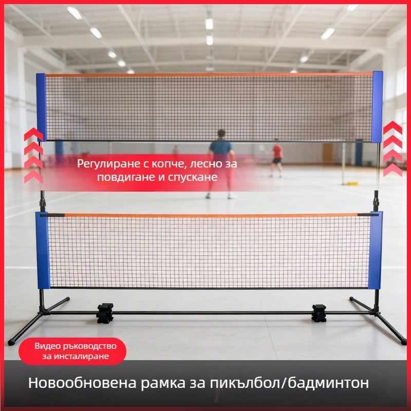 Преносима рамка за бадминтонна мрежа за вътрешна и външна употреба, двуфункционална за бадминтон и pickleball, персонализируема