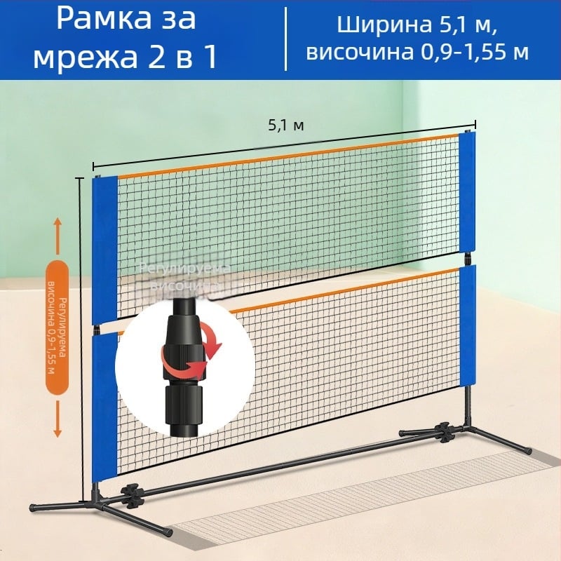 Преносима рамка за бадминтонна мрежа за вътрешна и външна употреба, двуфункционална за бадминтон и pickleball, персонализируема