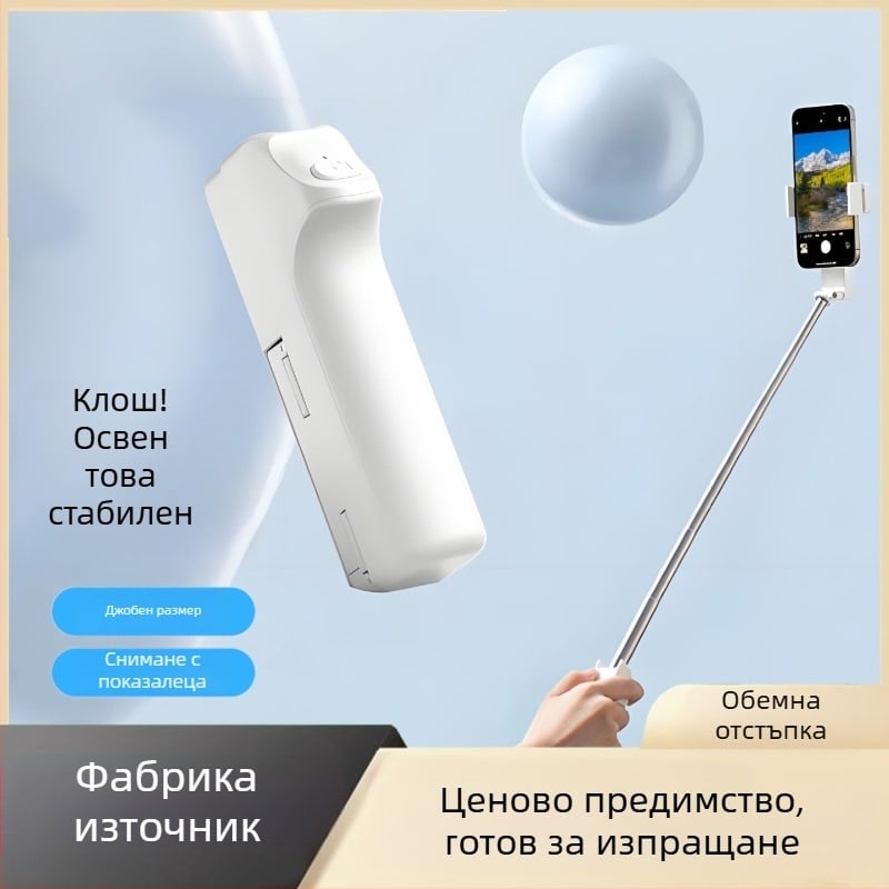 Мини Bluetooth селфи стика с въртене на 360°, дистанционно управление, ABS материал, IBIS съвместим