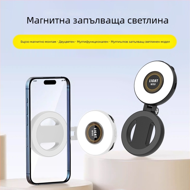 Външна LED магнитна мини лампа за красота, джобна и регулируема с три температури за фотография
