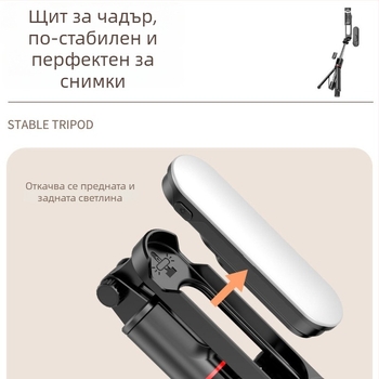 Селфи стойка със светлина за допълнително осветление, разтегателна тринога, Bluetooth дистанционно, трицветна температура, модел L15, стоманена конструкция + ABS