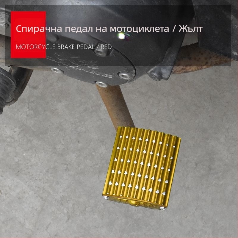 Мотоциклетен преден педал за спирачки, алуминиева сплав, изпичано лаково покритие, Mojielong