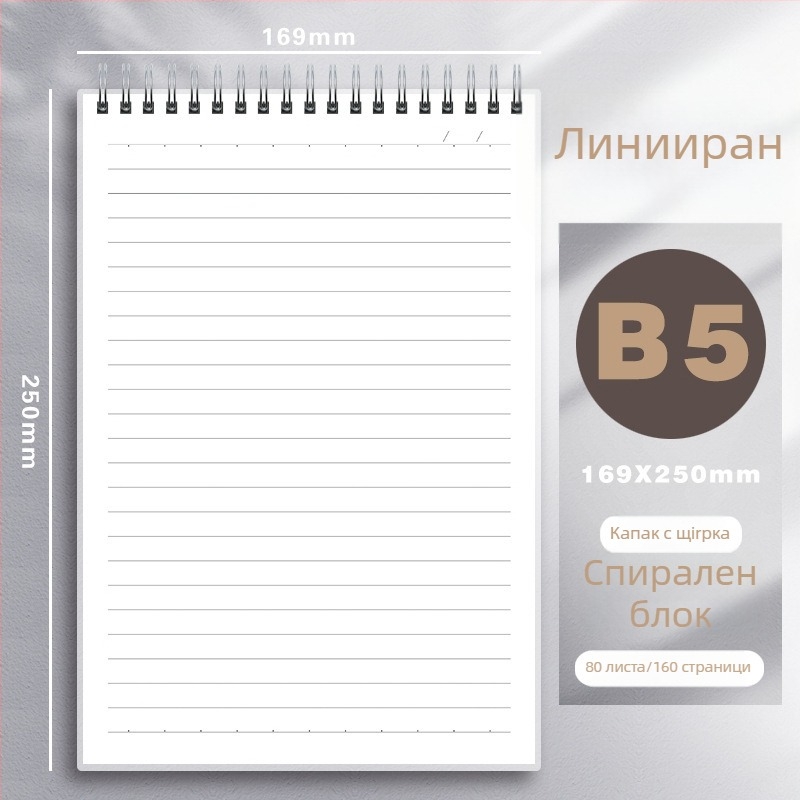 PP спирална тетрадка с 80-г хартия, 80 листа, спирално подвързване