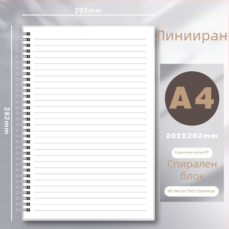 PP спирална тетрадка с 80-г хартия, 80 листа, спирално подвързване