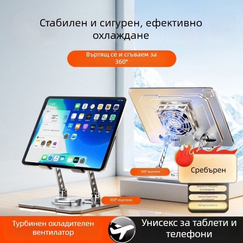 Стойка за телефон и таблет за бюро с охлаждане, въртене на 360°, сгъваема