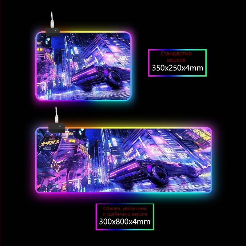 RGB светяща подложка за бюро с опора за китката, гума+плат, термичен трансфер, печат на лого наличен