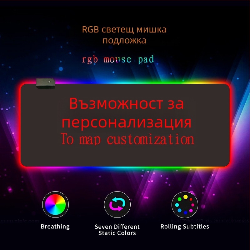 RGB светяща подложка за бюро с опора за китката, гума+плат, термичен трансфер, печат на лого наличен