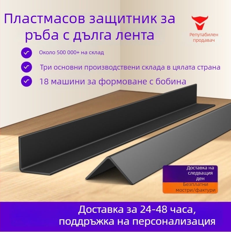 Пластмасови L-образни защитни ъгли за опаковки | Материал PP+PE | Защита при транспортиране