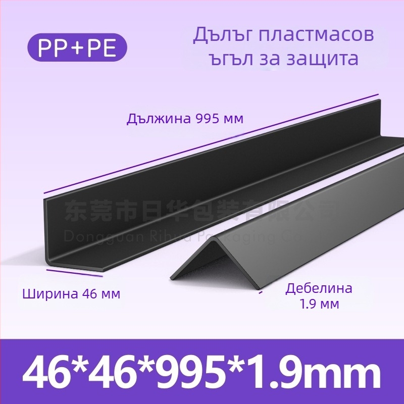 Пластмасови L-образни защитни ъгли за опаковки | Материал PP+PE | Защита при транспортиране