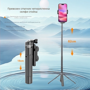 Селфи стик трипод – мини, разтегателна четирикрак стойка, Bluetooth дистанционно, алуминий JC-31