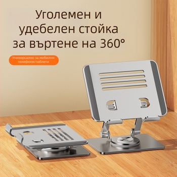 Десктоп стойка за таблет с въртящ се механизъм, повдигане и сгъване, модел JZ-2082, за iPad/iPhone/iPod touch, тегло 480 г