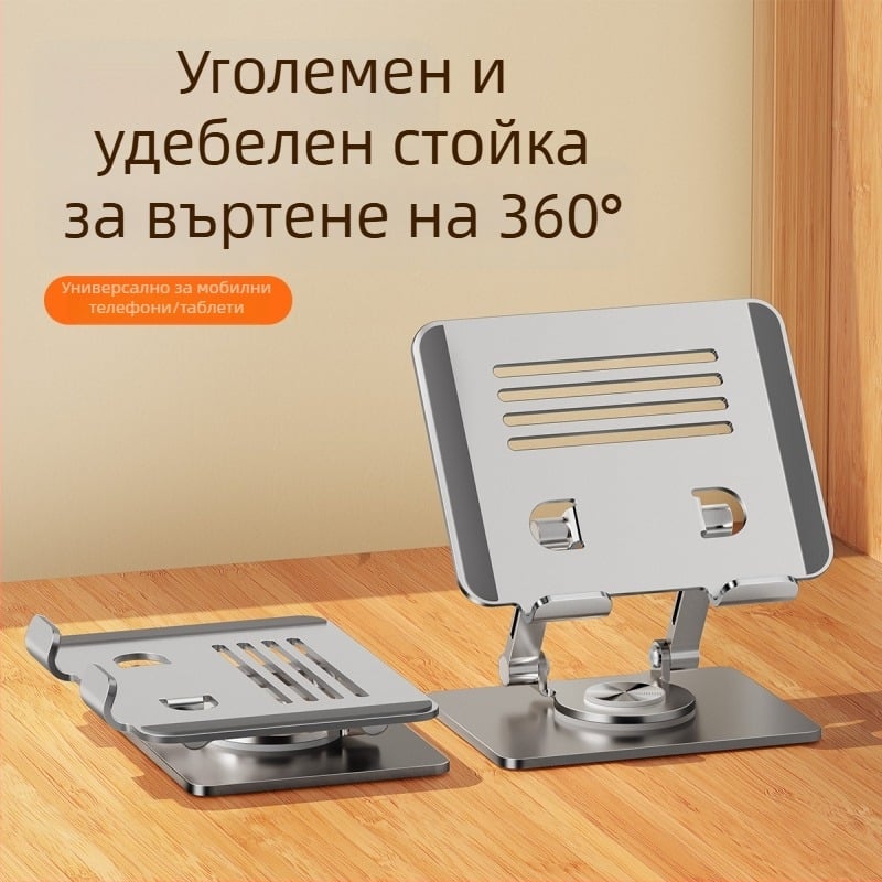 Десктоп стойка за таблет с въртящ се механизъм, повдигане и сгъване, модел JZ-2082, за iPad/iPhone/iPod touch, тегло 480 г