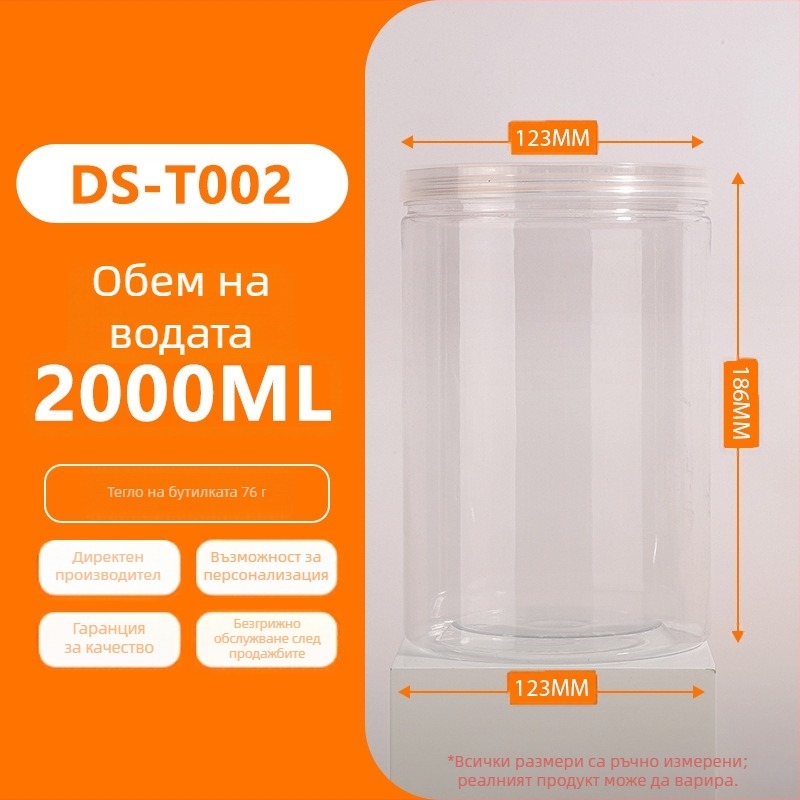 ПЭТ пластмасов буркан с широко отворено гърло, серия с винтов капак, капацитет 1500/2000/2300 мл, с PP капак, пакетирана опаковка