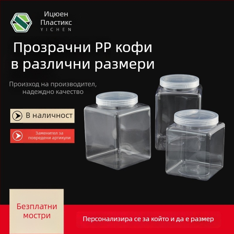 Квадратна пластмасова бутилка за съхранение с широк отвор и винтов капак, PP/PET, персонализирана вместимост